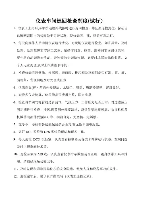仪表巡检制度