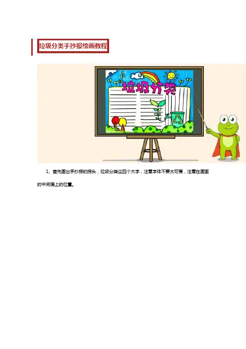 垃圾分类手抄报图片