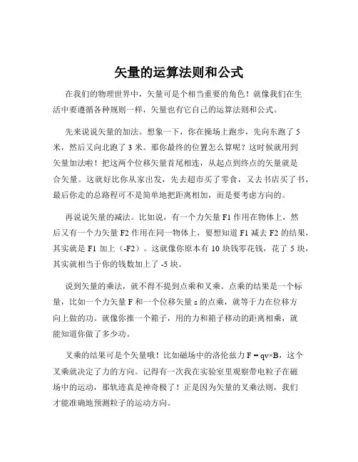 矢量的运算法则和公式