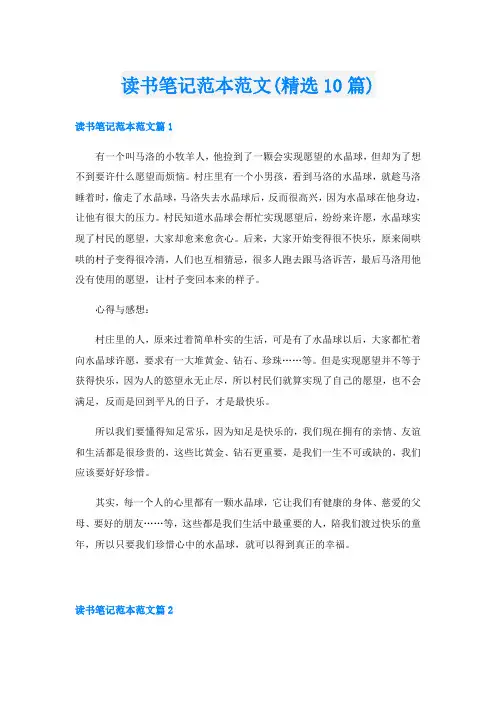 读书笔记范本范文(精选10篇)