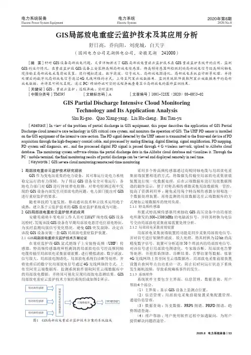 GIS局部放电重症云监护技术及其应用分析