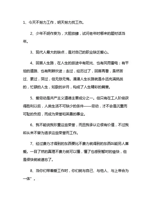 工作亮点简短句子