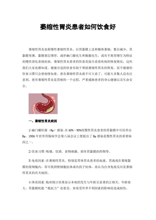 萎缩性胃炎患者如何饮食好