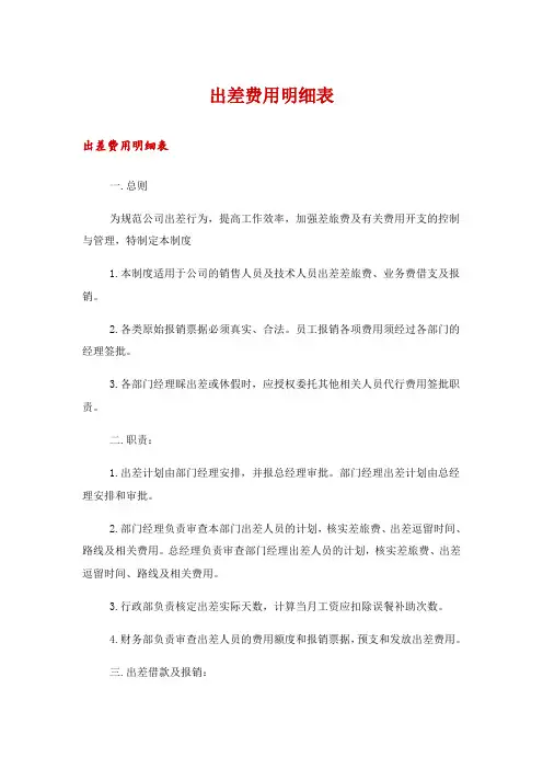 出差费用明细表