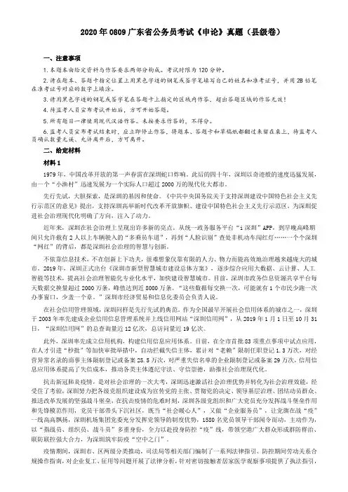 2020年0809广东省公务员考试《申论》真题(县级卷)参考答案及解析