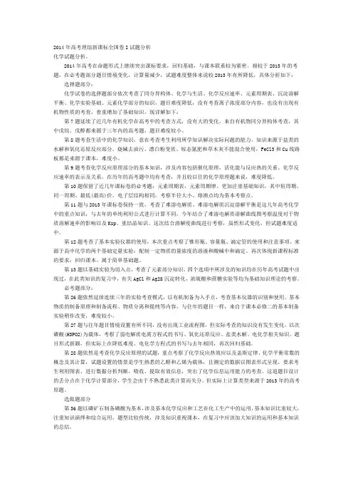 2014年高考理综新课标全国卷I试题分析
