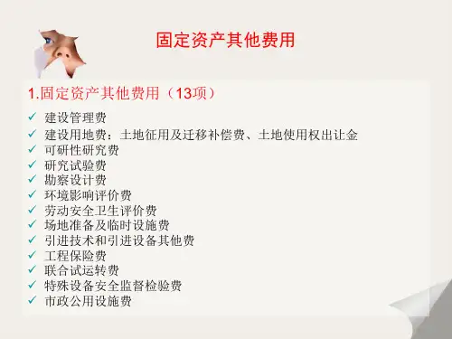 工程建设其他费用构成