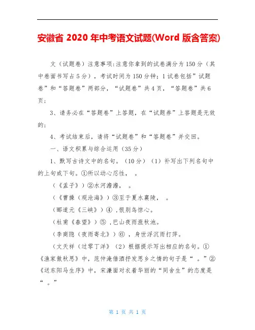 安徽省2020年中考语文试题(Word版含答案)