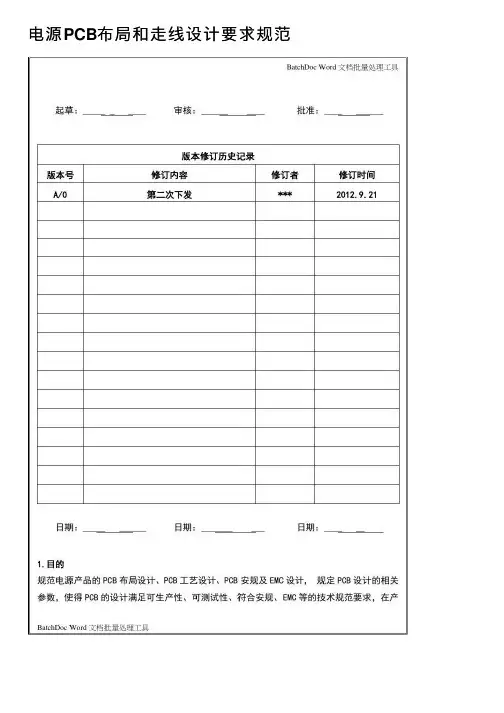 电源PCB布局和走线设计要求规范