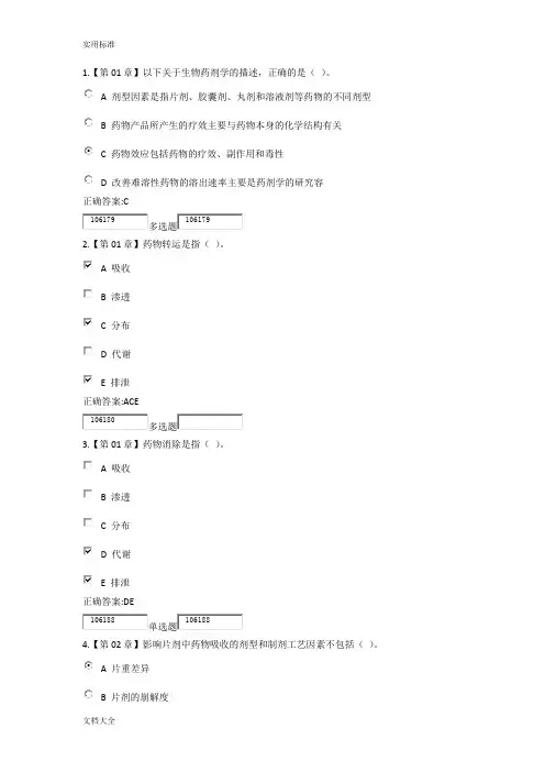 药代动力学在线作业