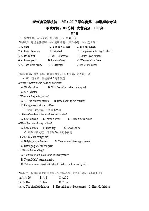 8下英语-实验学校-期中试卷+答案