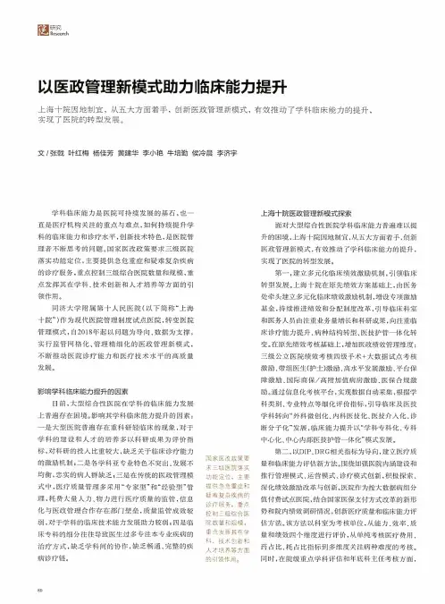 以医政管理新模式助力临床能力提升