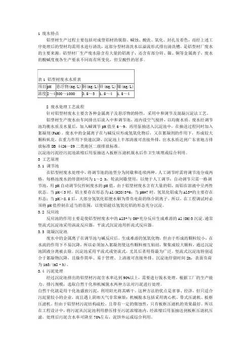 铝材废水处理工艺