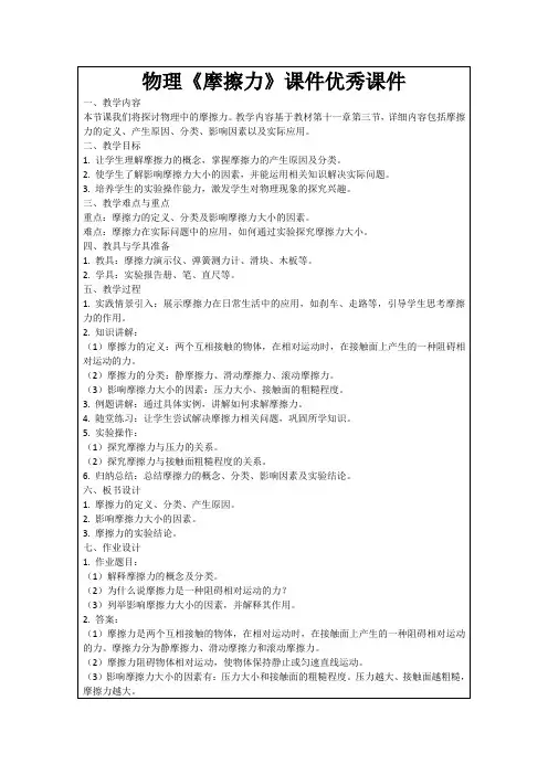 物理《摩擦力》课件优秀课件