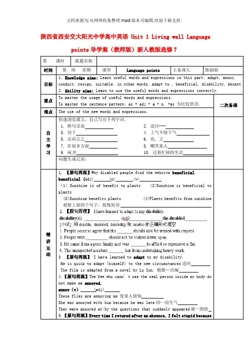 陕西省西安交大阳光中学高中英语 Unit 1 Living well Language points