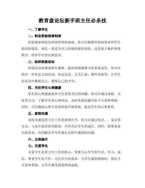 教育盘论坛新手班主任必杀技