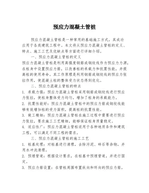预应力混凝土管桩