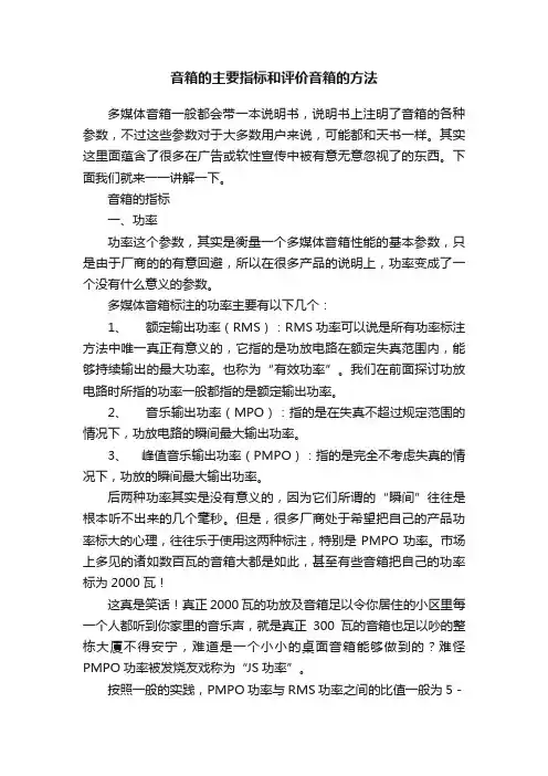 音箱的主要指标和评价音箱的方法