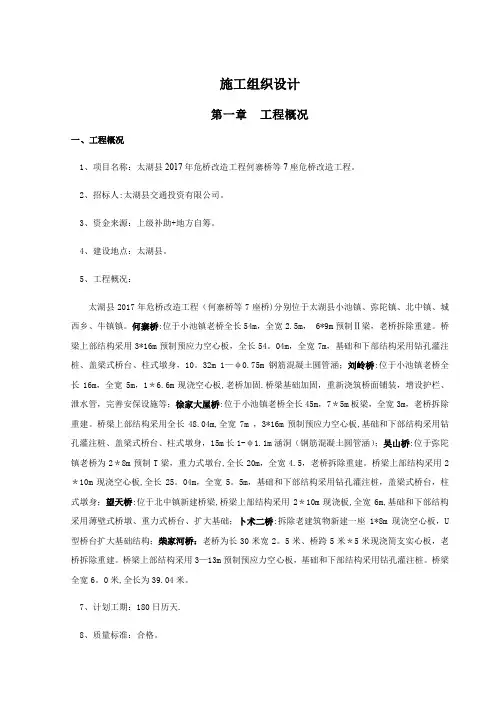 危桥改造--施工组织设计