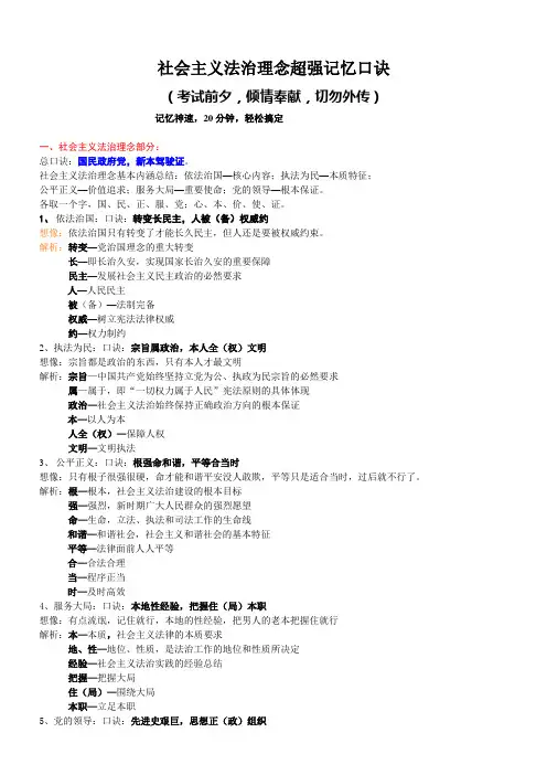 社会主义法治理念超强记忆口诀