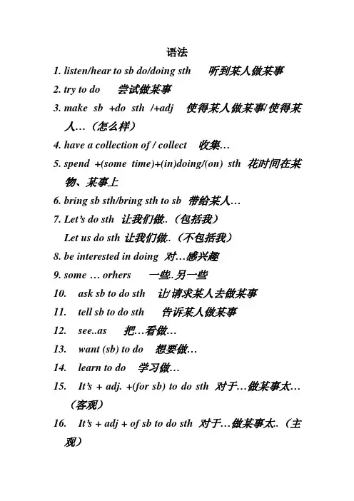 八年级下学期英语语法大全