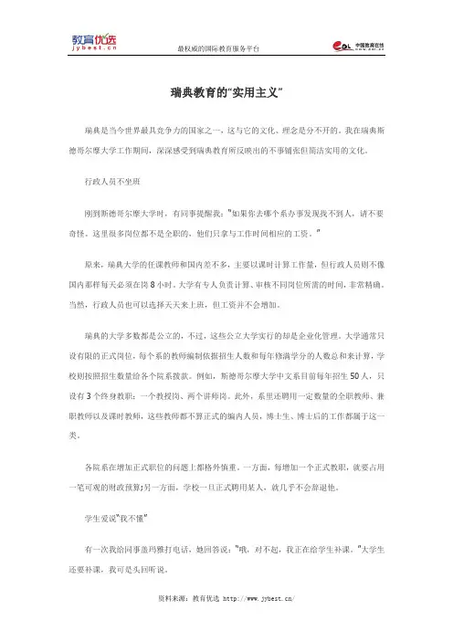 瑞典教育的“实用主义”