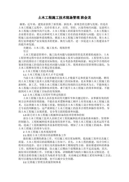 土木工程施工技术现场管理 班会龙