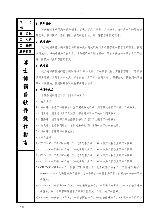 博士德软件操作指南-A