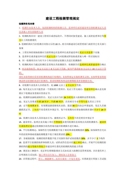 建设工程检测管理规定