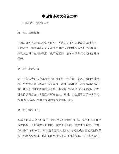 中国古诗词大会第二季