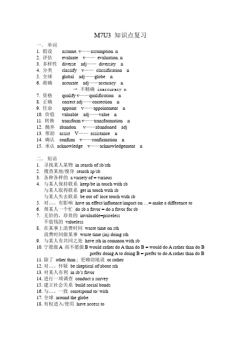 M7U3知识点复习