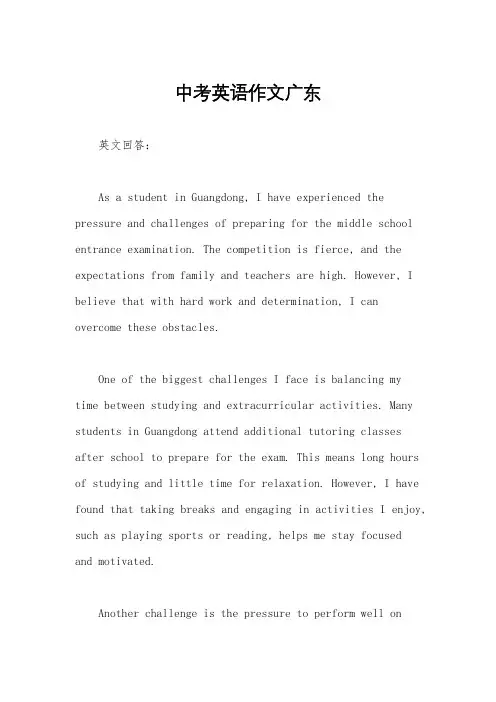 中考英语作文广东