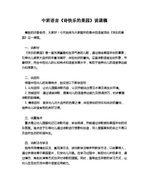 中班语言《诗快乐的果园》说课稿