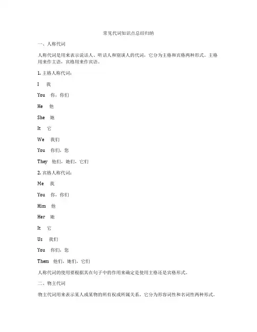 常见代词知识点总结归纳