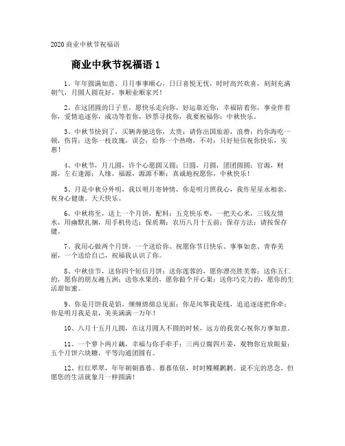 商业中秋节祝福语