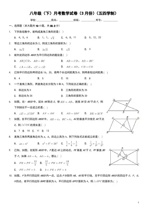 2019-2020学年黑龙江省哈尔滨十七中八年级(下)月考数学试卷(3月份)(五四学制)-普通用卷