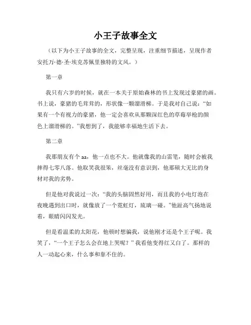 小王子故事全文