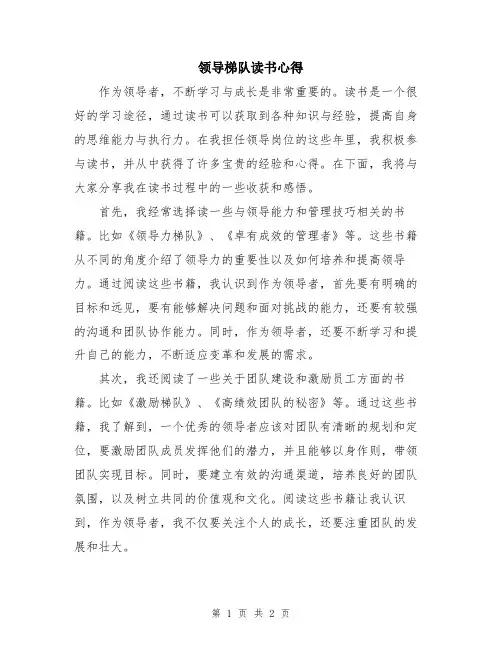 领导梯队读书心得