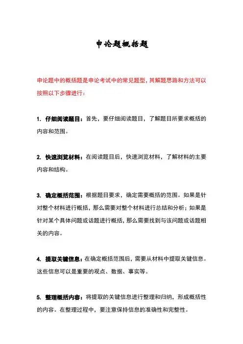 申论题概括题