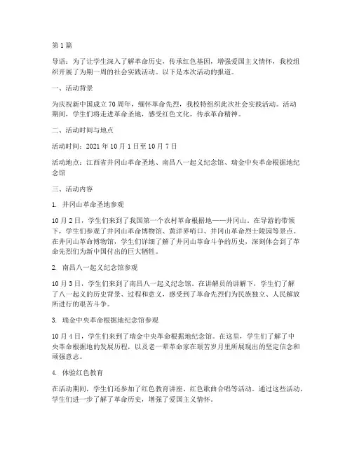 下社会实践活动报道(3篇)