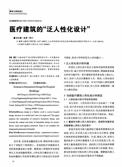 医疗建筑的“泛人性化设计”