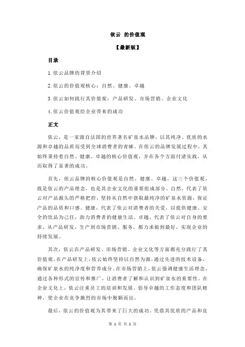 依云 的价值观