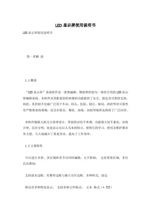 LED显示屏使用说明书