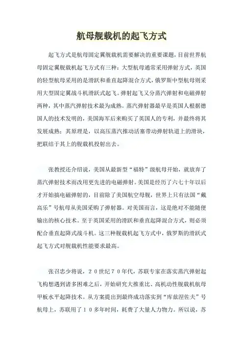航母舰载机的起飞方式