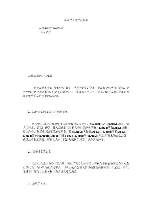 品牌取名的方法集锦