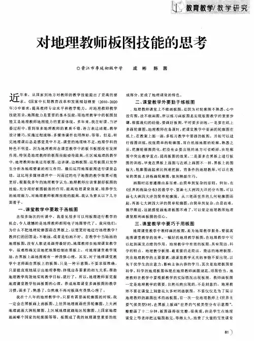 对地理教师板图技能的思考