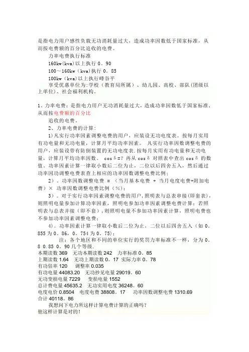 力率电费的计算