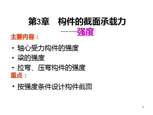 钢结构设计课程-第三章PPT课件