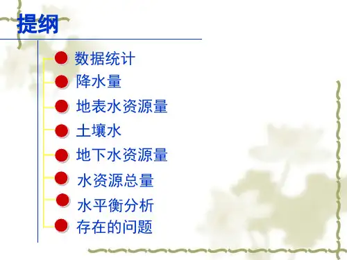 地下水资源量计算