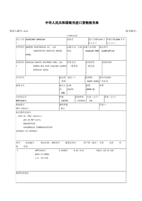 进口货物报关单样本